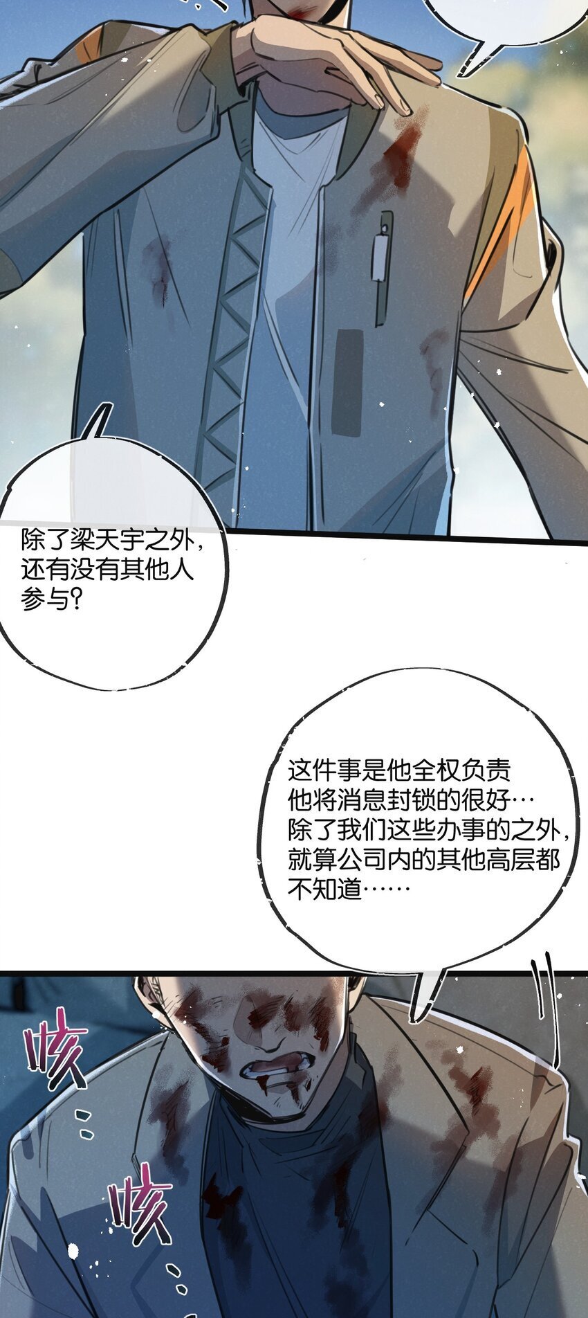 第14话 擒贼先擒王6