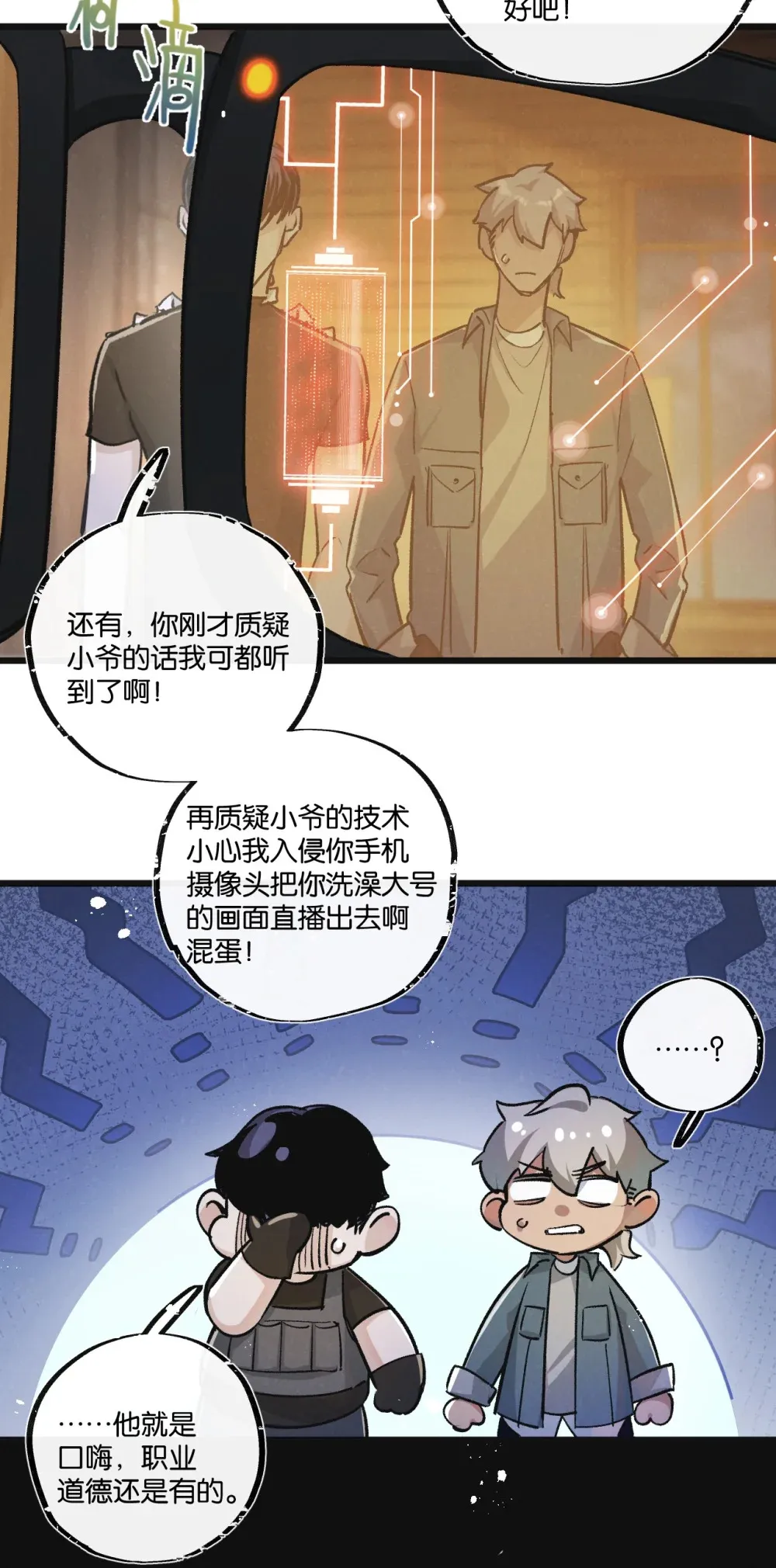 第33话 恶之卵4