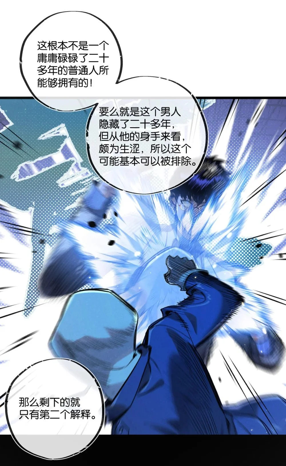 第29话 找到你了34