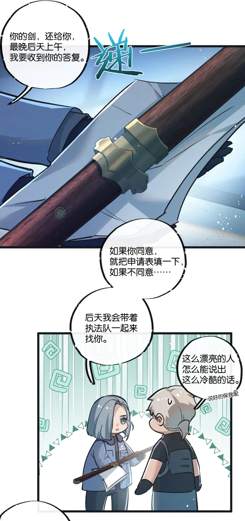 第38话 侵袭16
