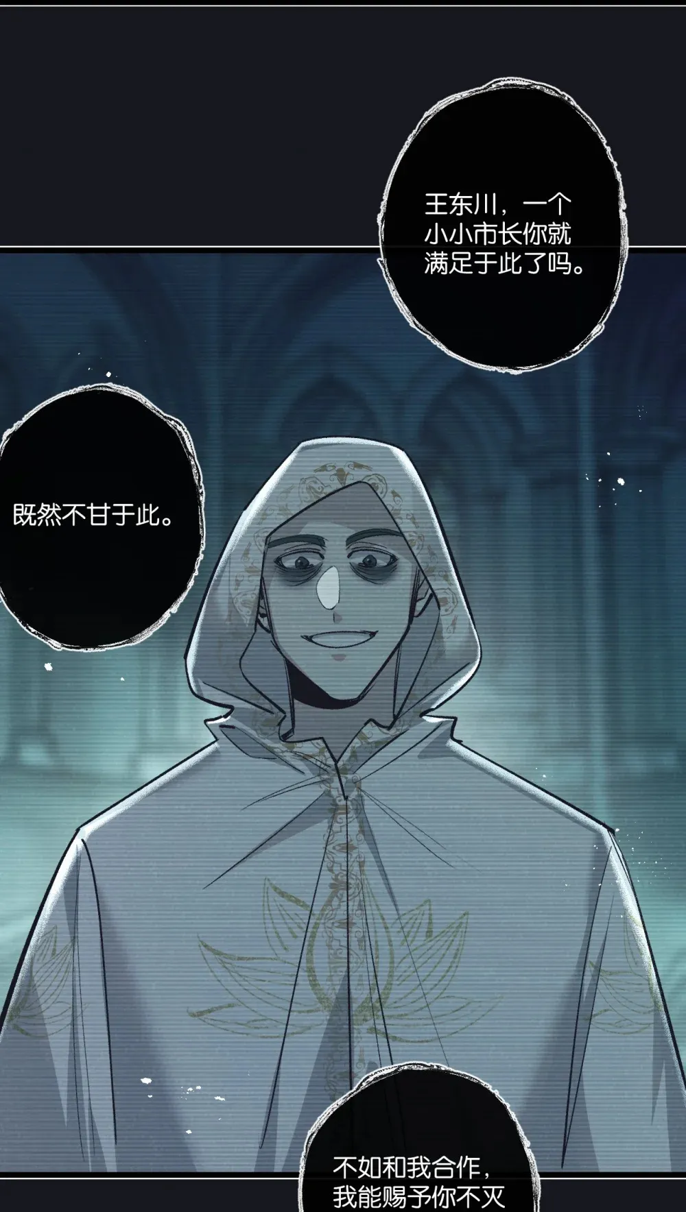 第43话 危险的皇子11