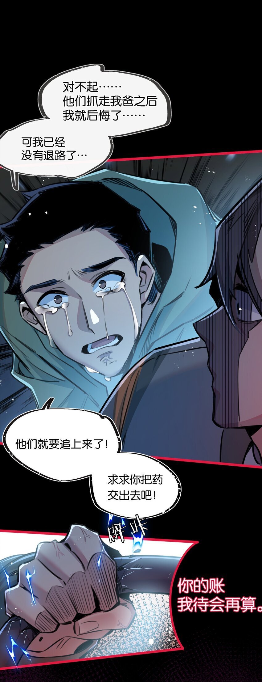 第11话 背叛44
