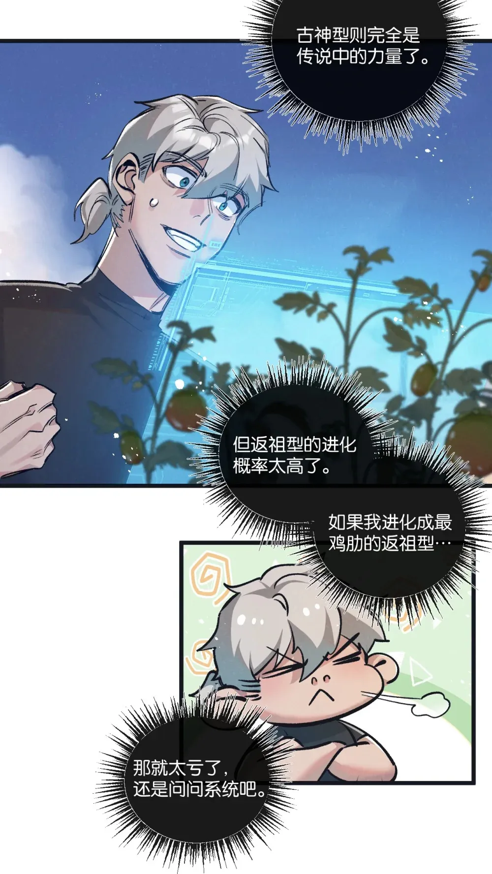第39话 进化21