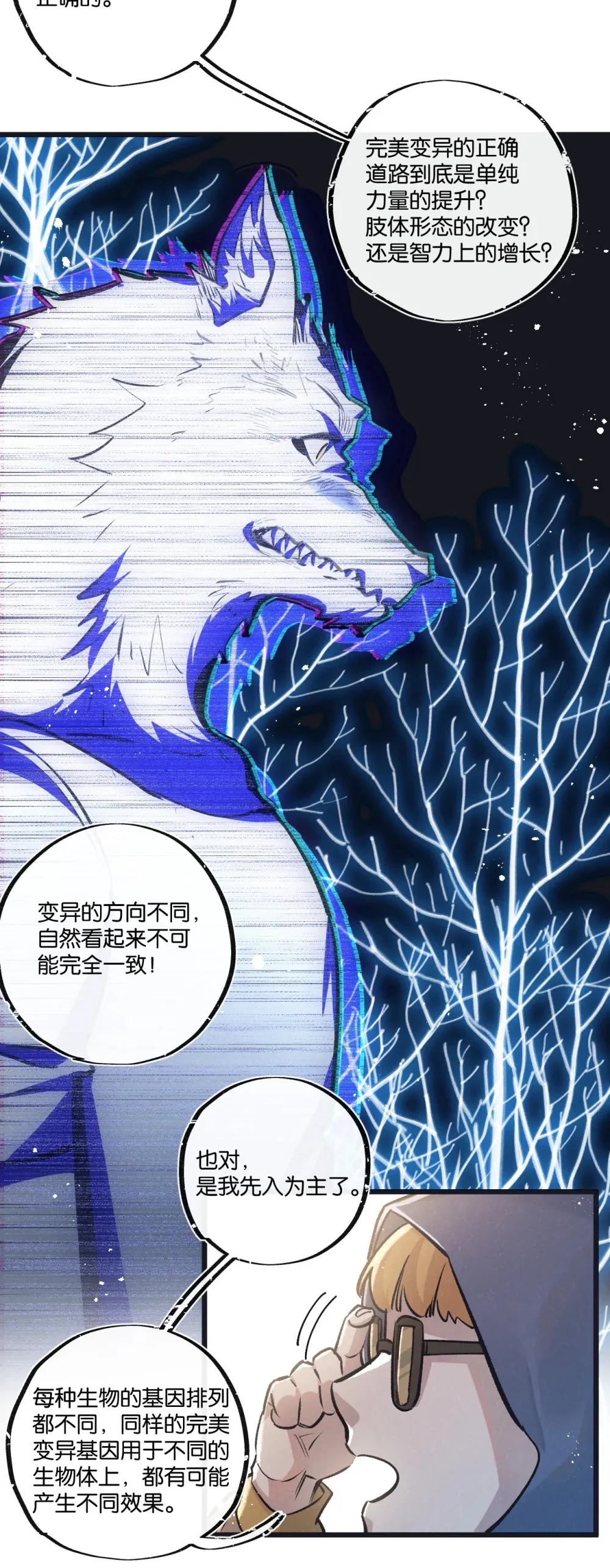 第39话 进化4