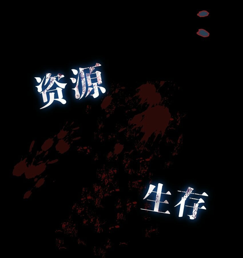 序章 末世来临，我靠种田把妹妹养得白白胖胖15