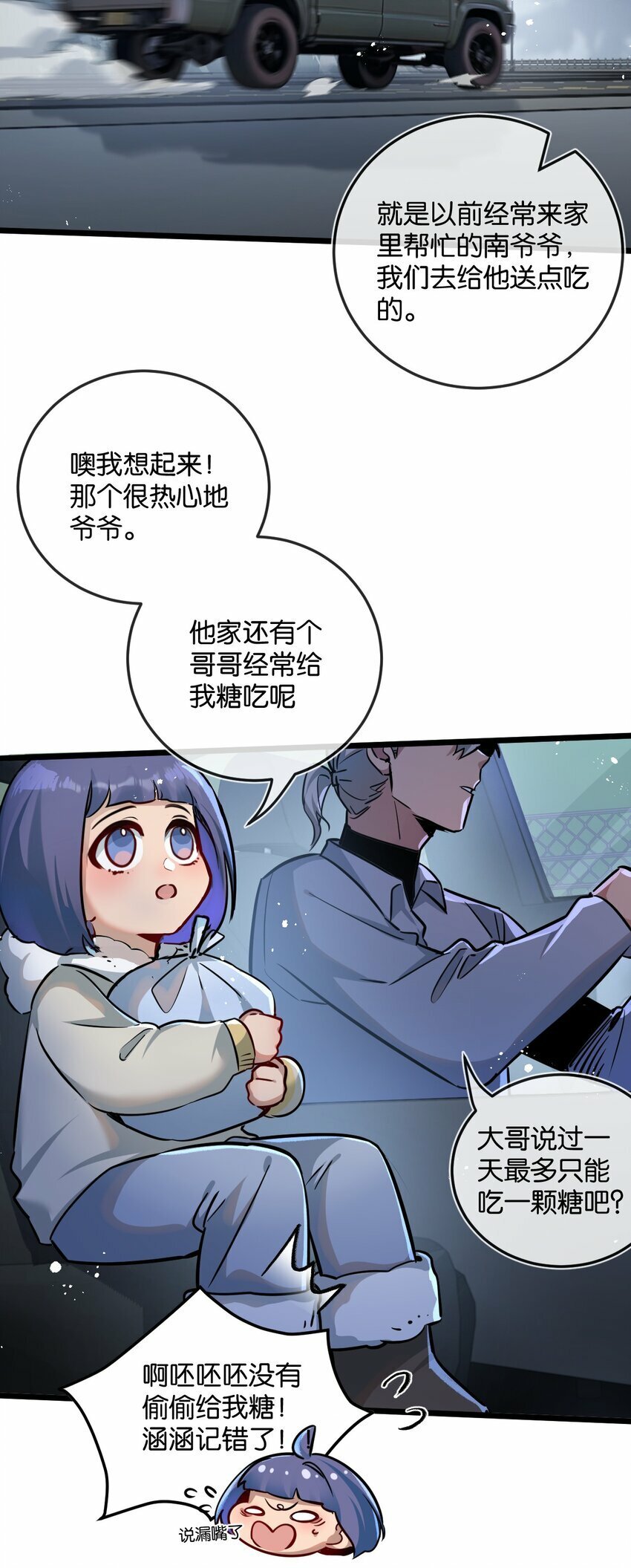第6话 防人之心不可无22