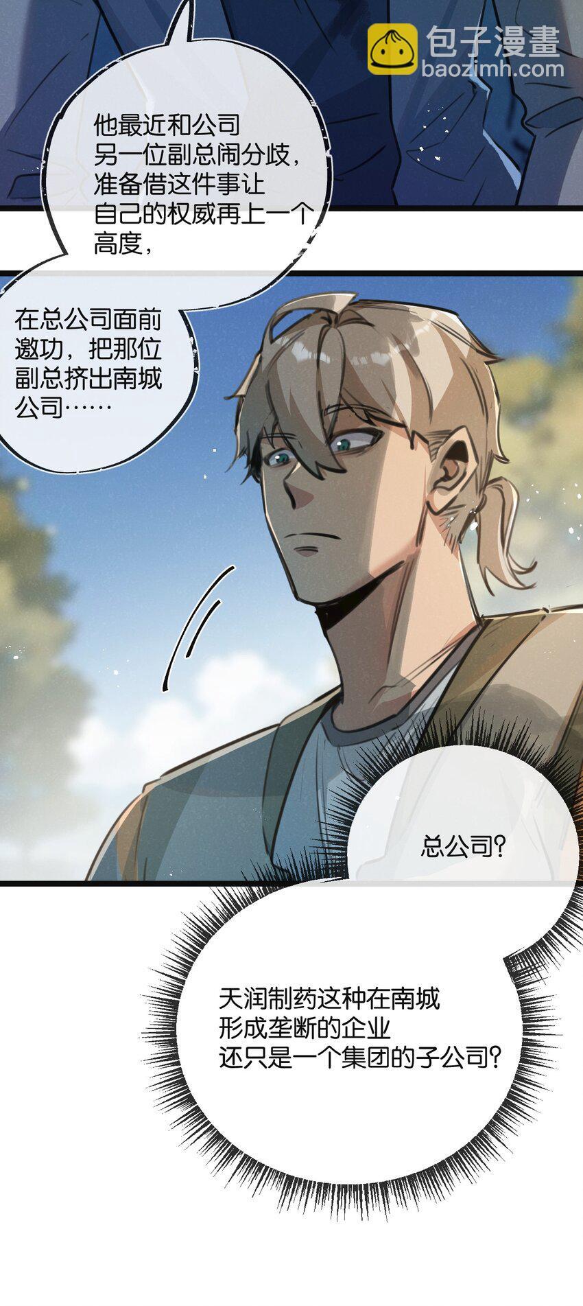 第14话 擒贼先擒王7