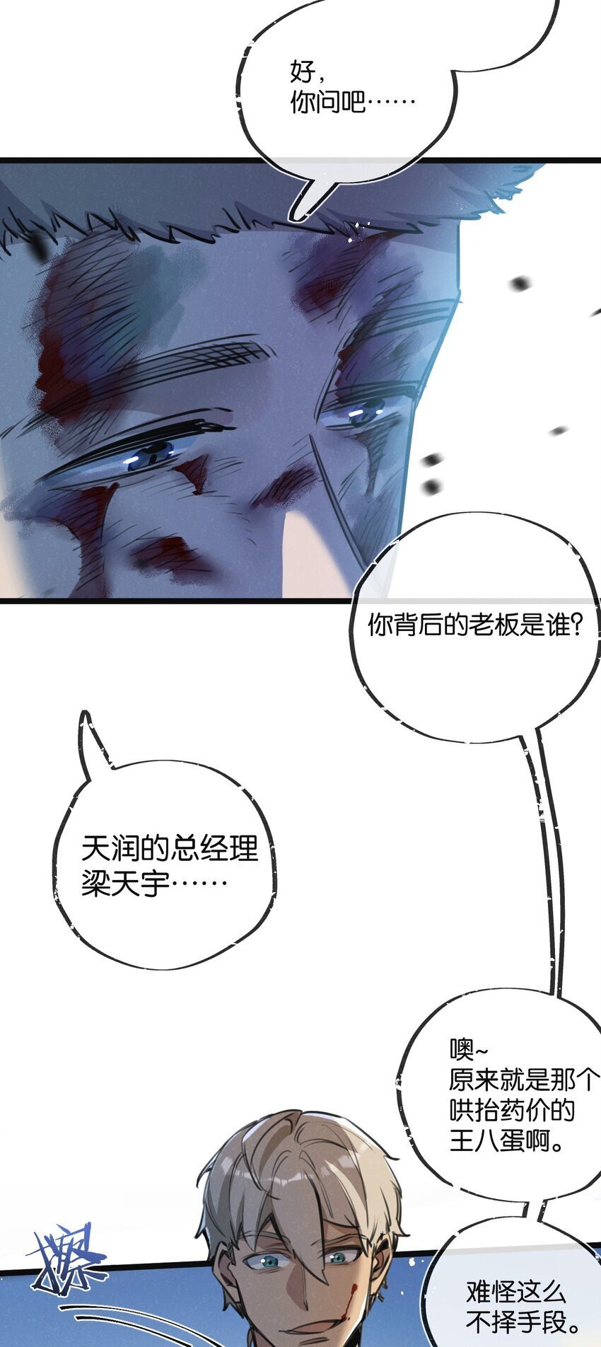 第14话 擒贼先擒王5