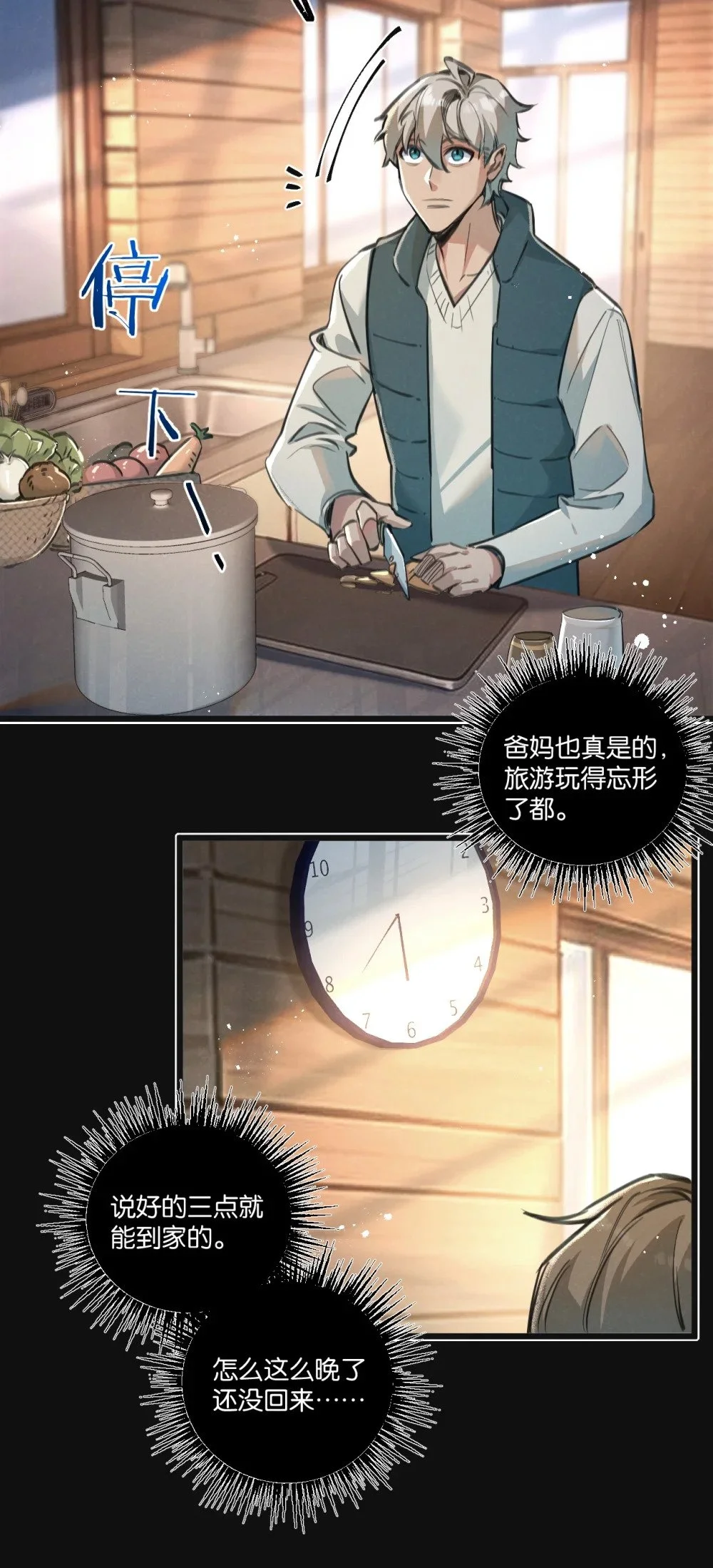 第29话 找到你了4