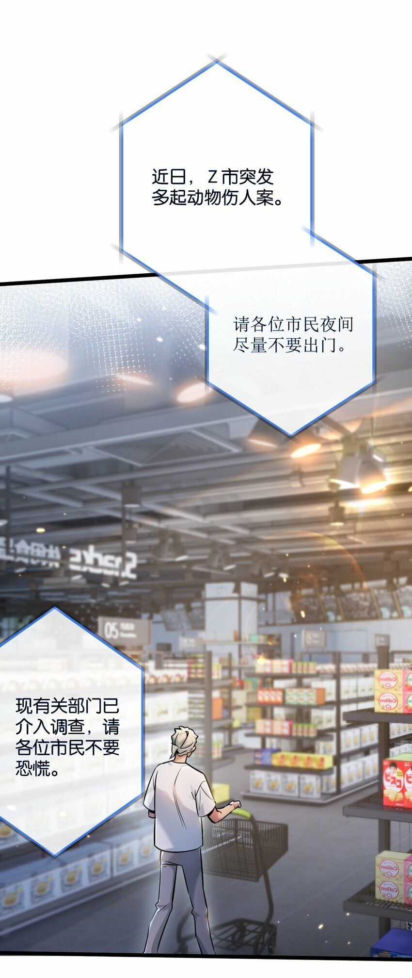 第1话 末日0