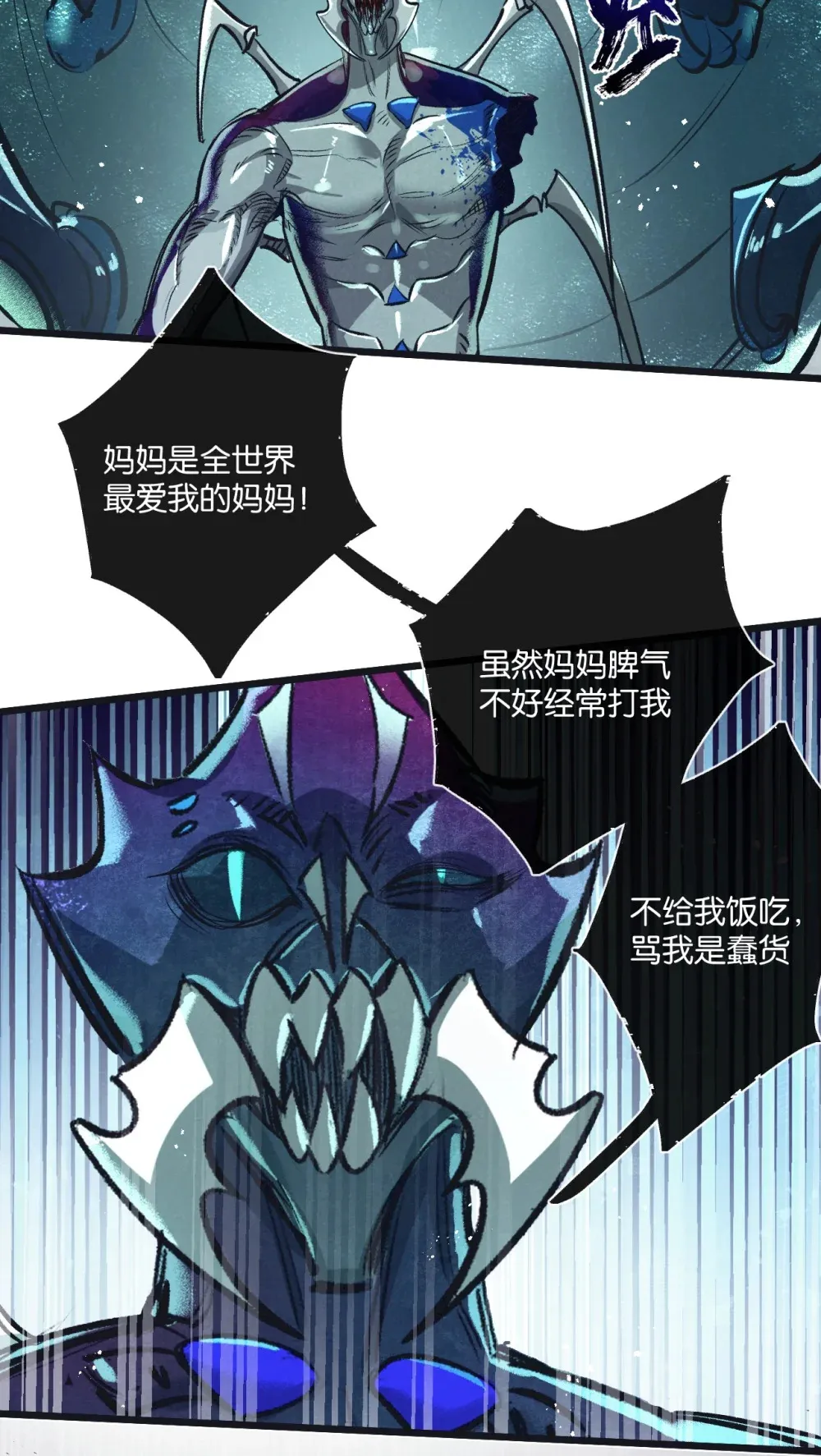 第47话 融合2
