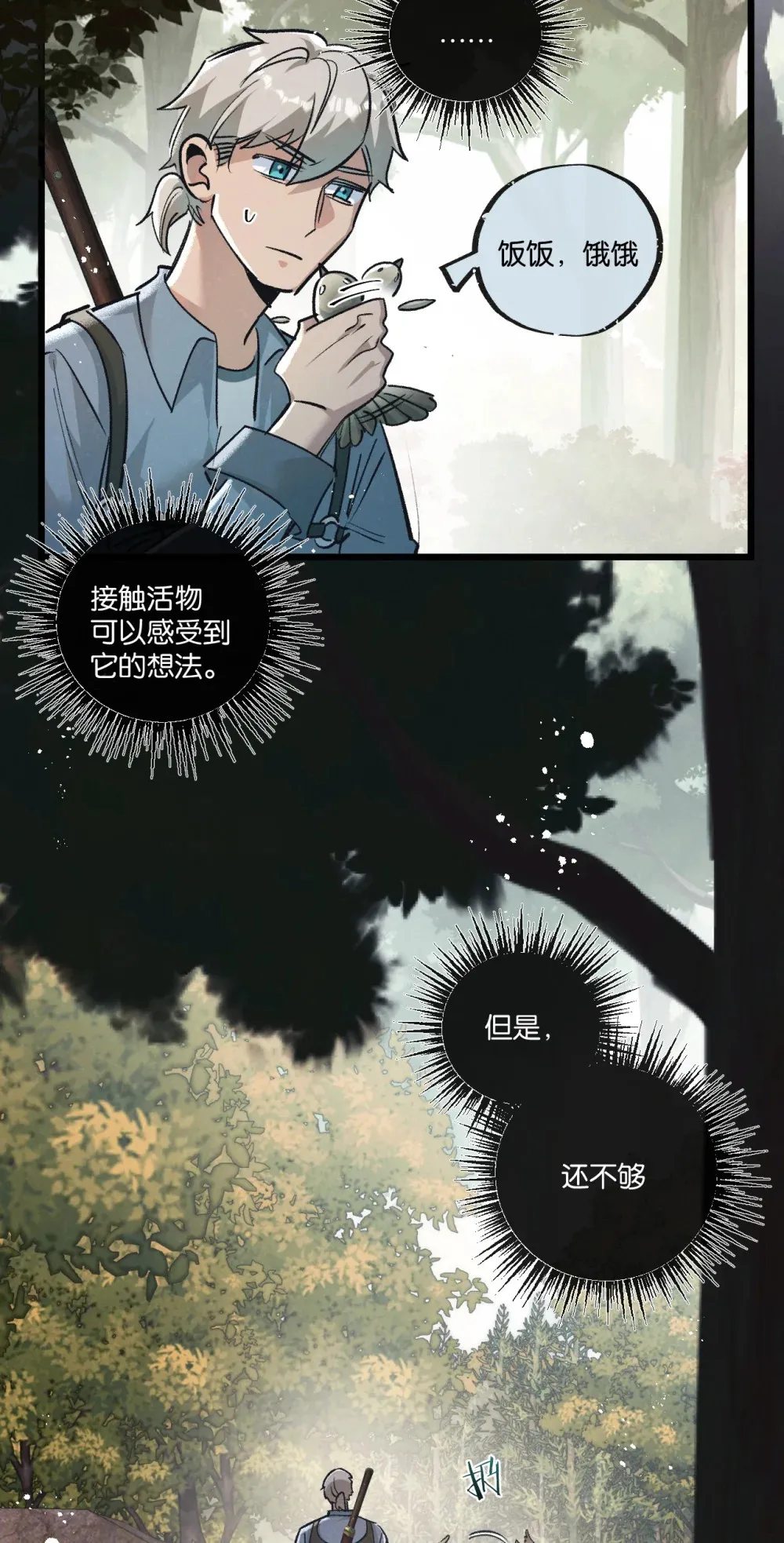 第41话 隐秘的伥鬼21