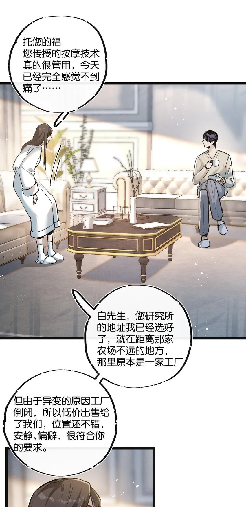 第21话 突如其来的生命教育28