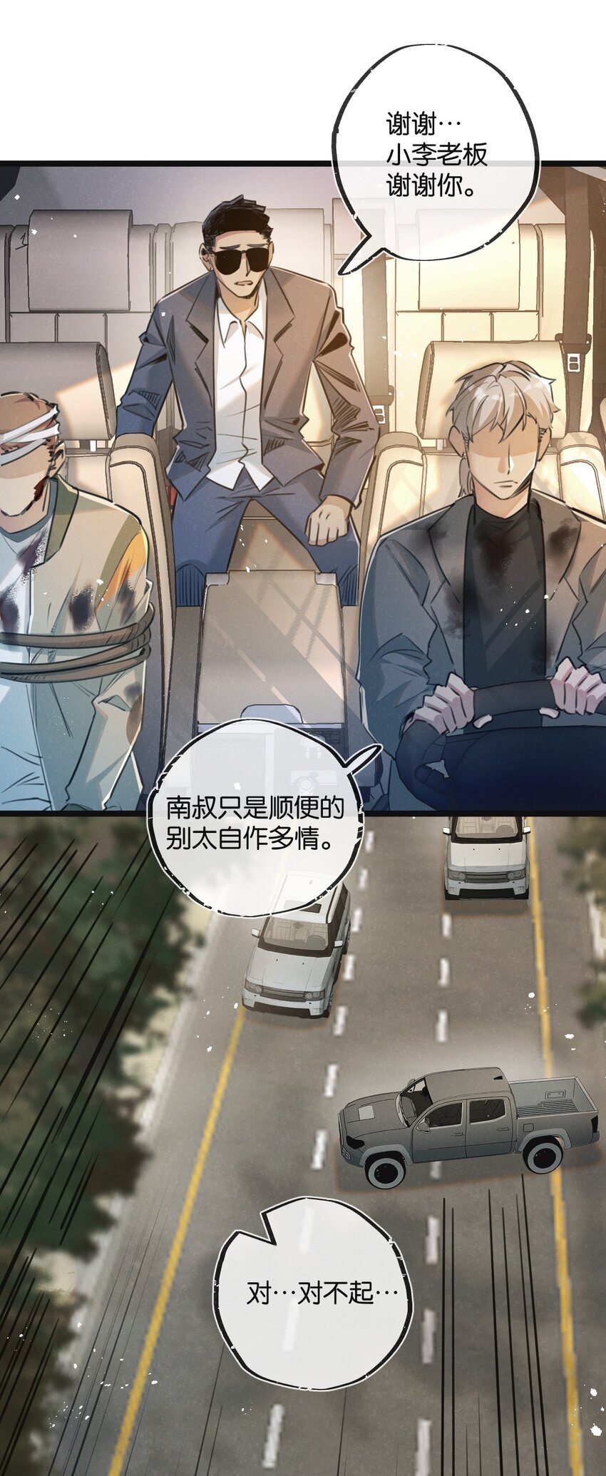 第14话 擒贼先擒王18