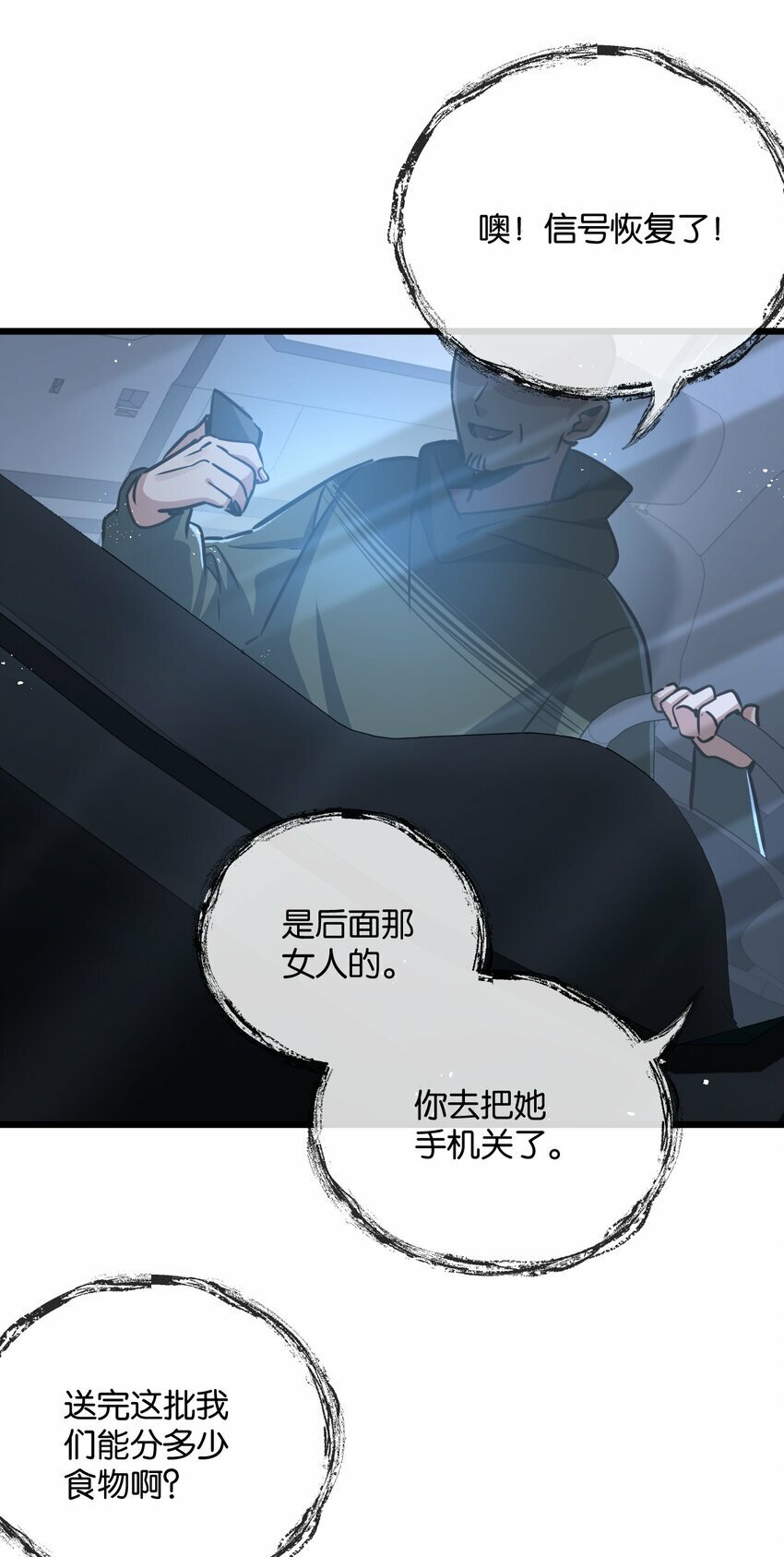 第6话 防人之心不可无84