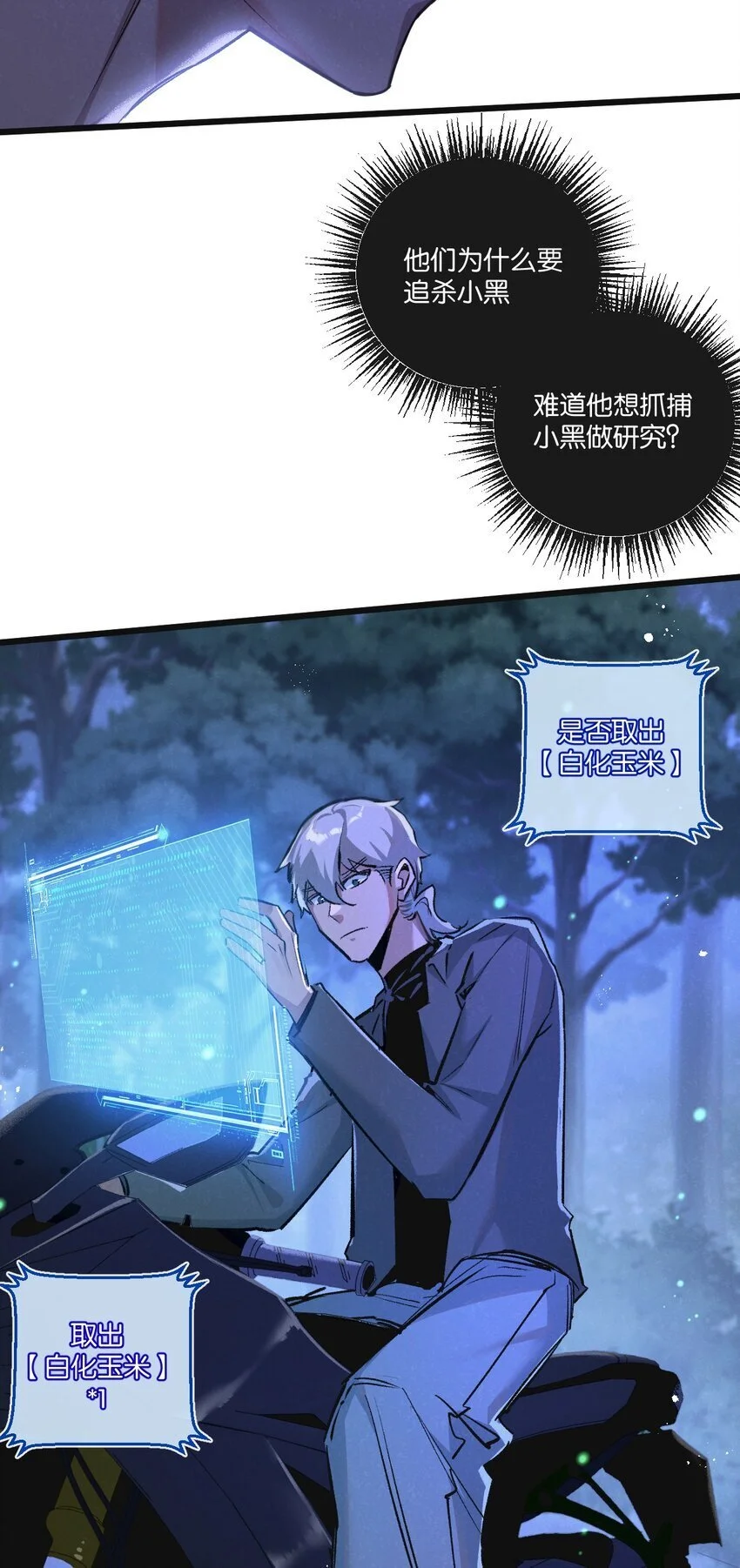 第25话 暴走10