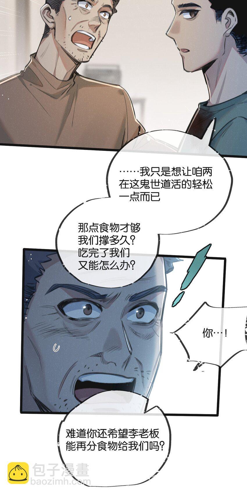 第12话 背叛者人恒弃之21