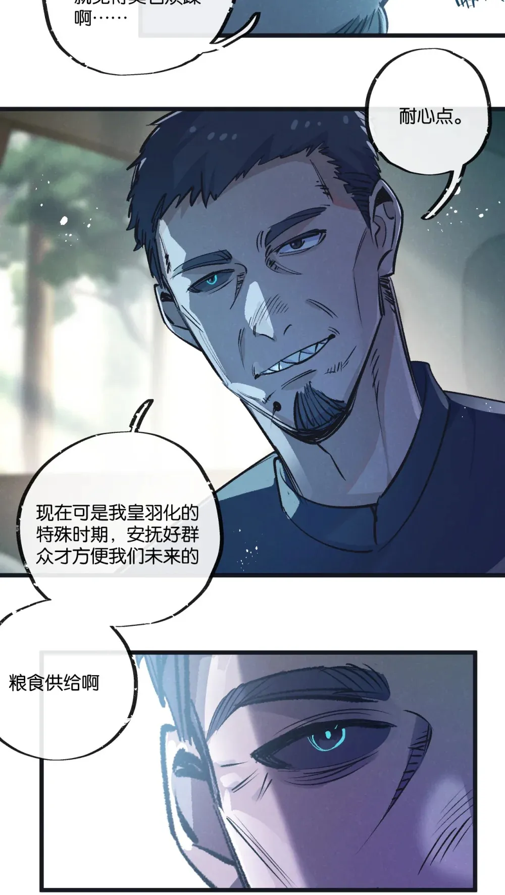 第41话 隐秘的伥鬼5