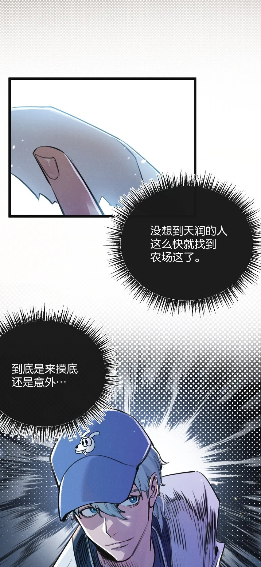 第18话 潜入5