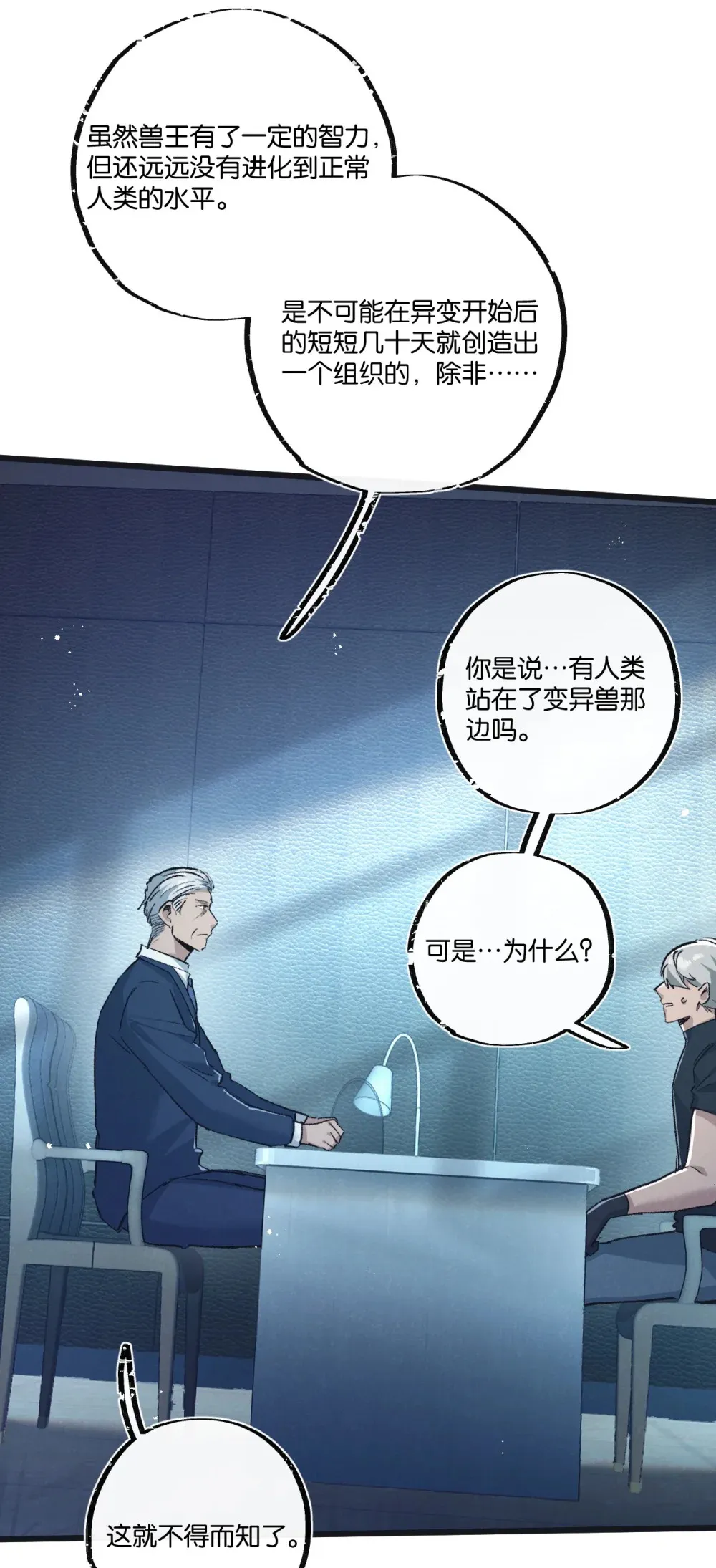 第38话 侵袭5