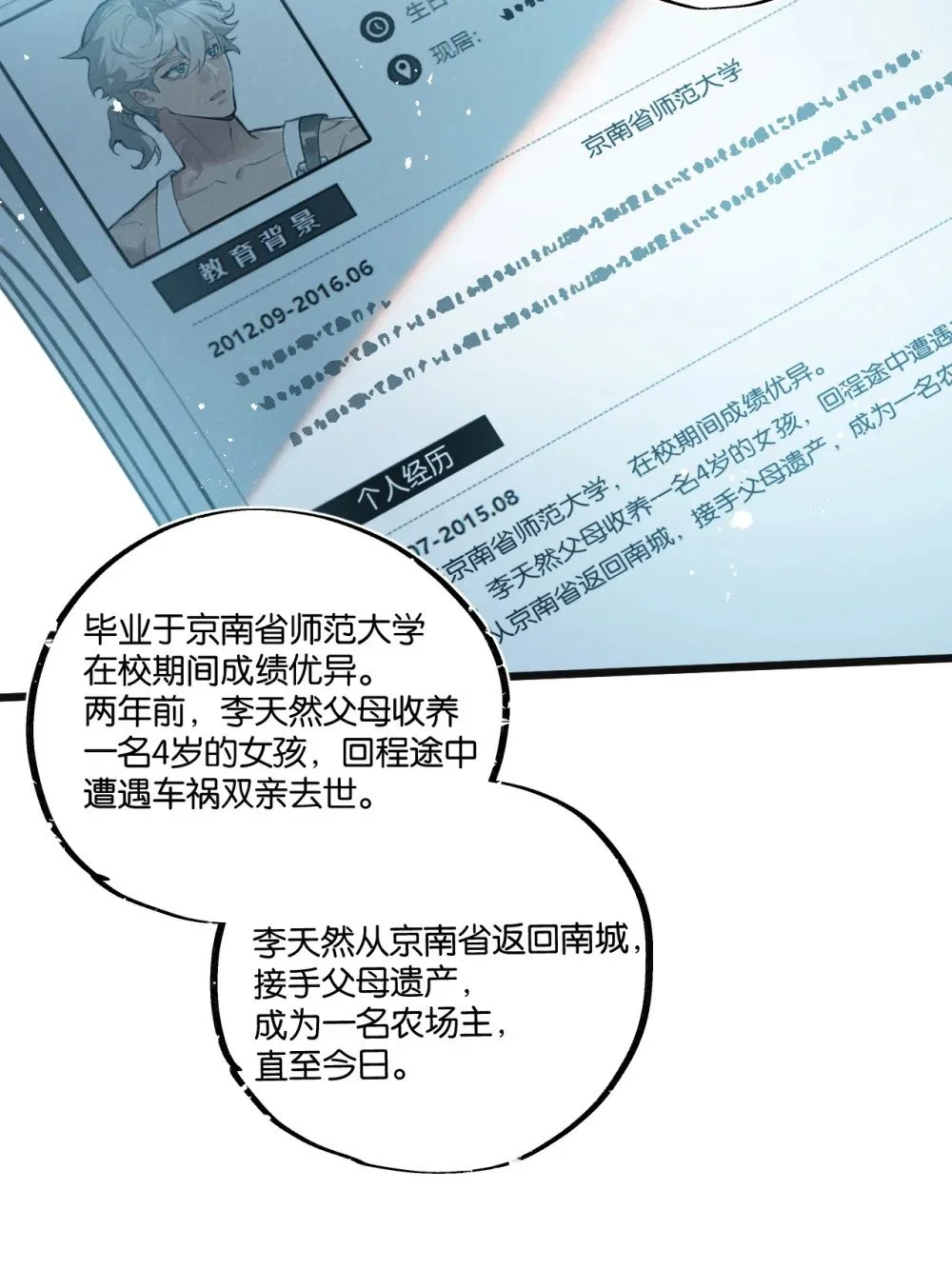 第29话 找到你了31