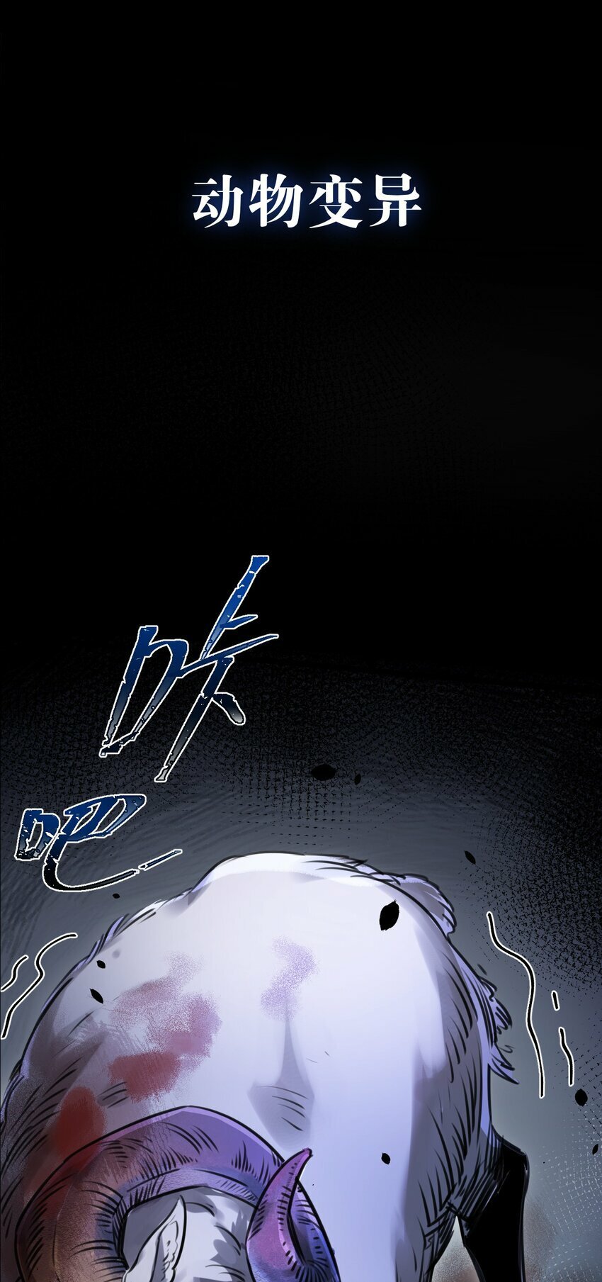 序章 末世来临，我靠种田把妹妹养得白白胖胖12