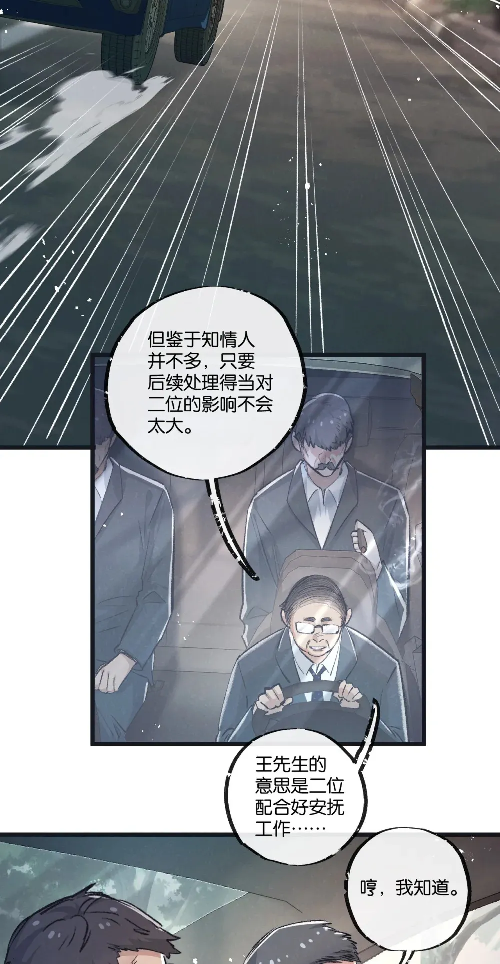 第41话 隐秘的伥鬼2