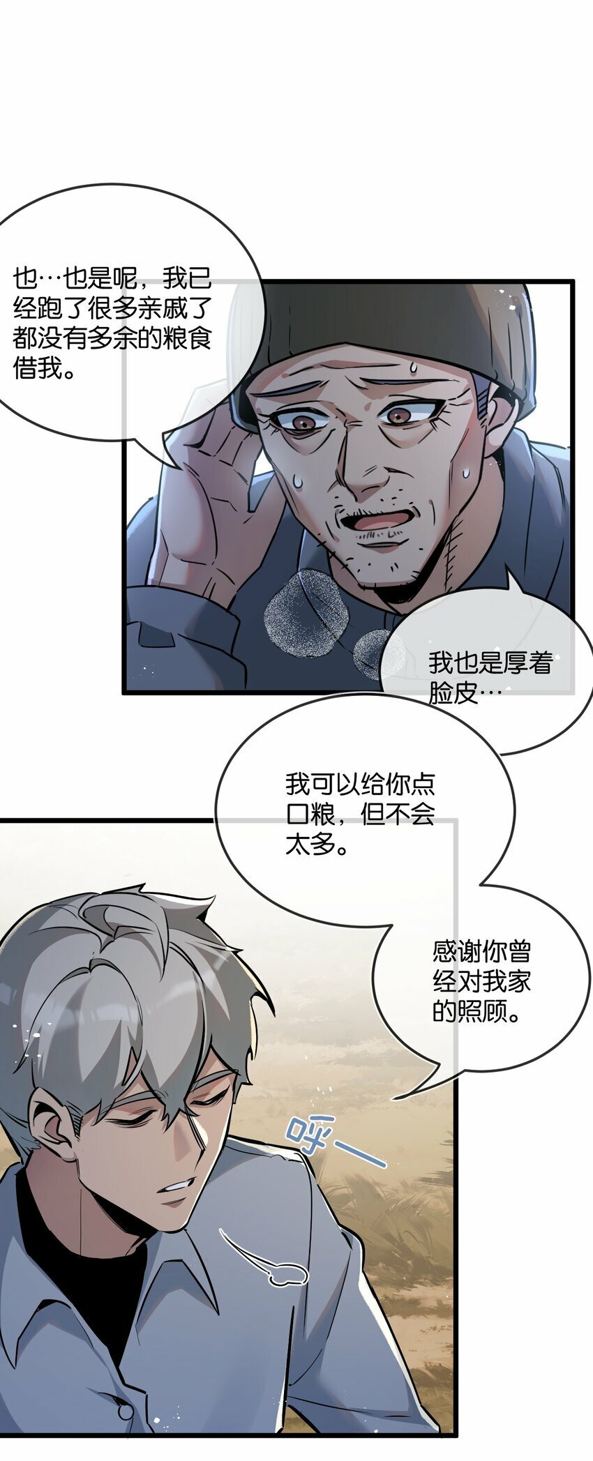 第6话 防人之心不可无13