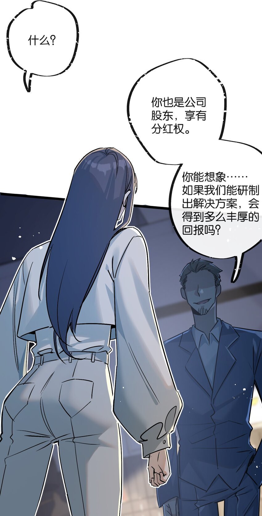 第9话 药企的阴谋8