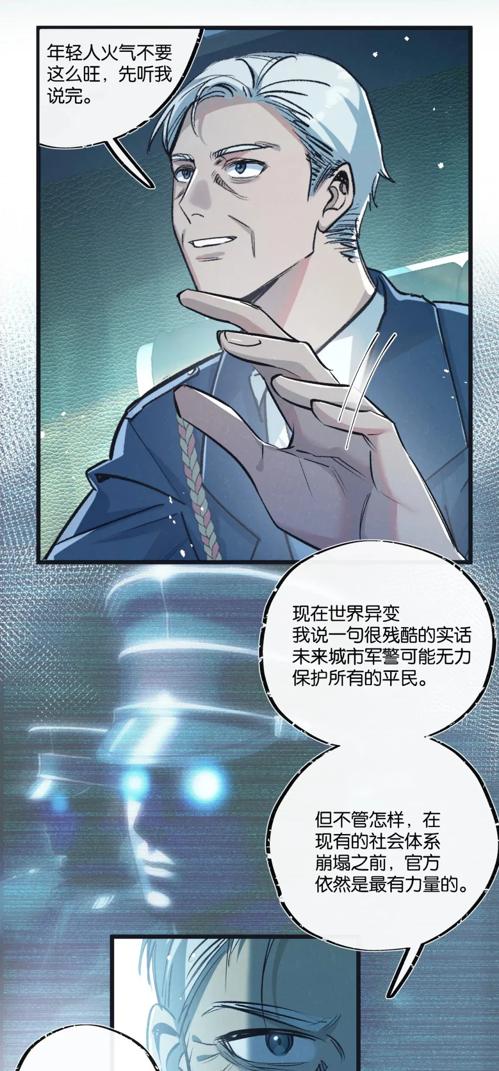 第38话 侵袭11