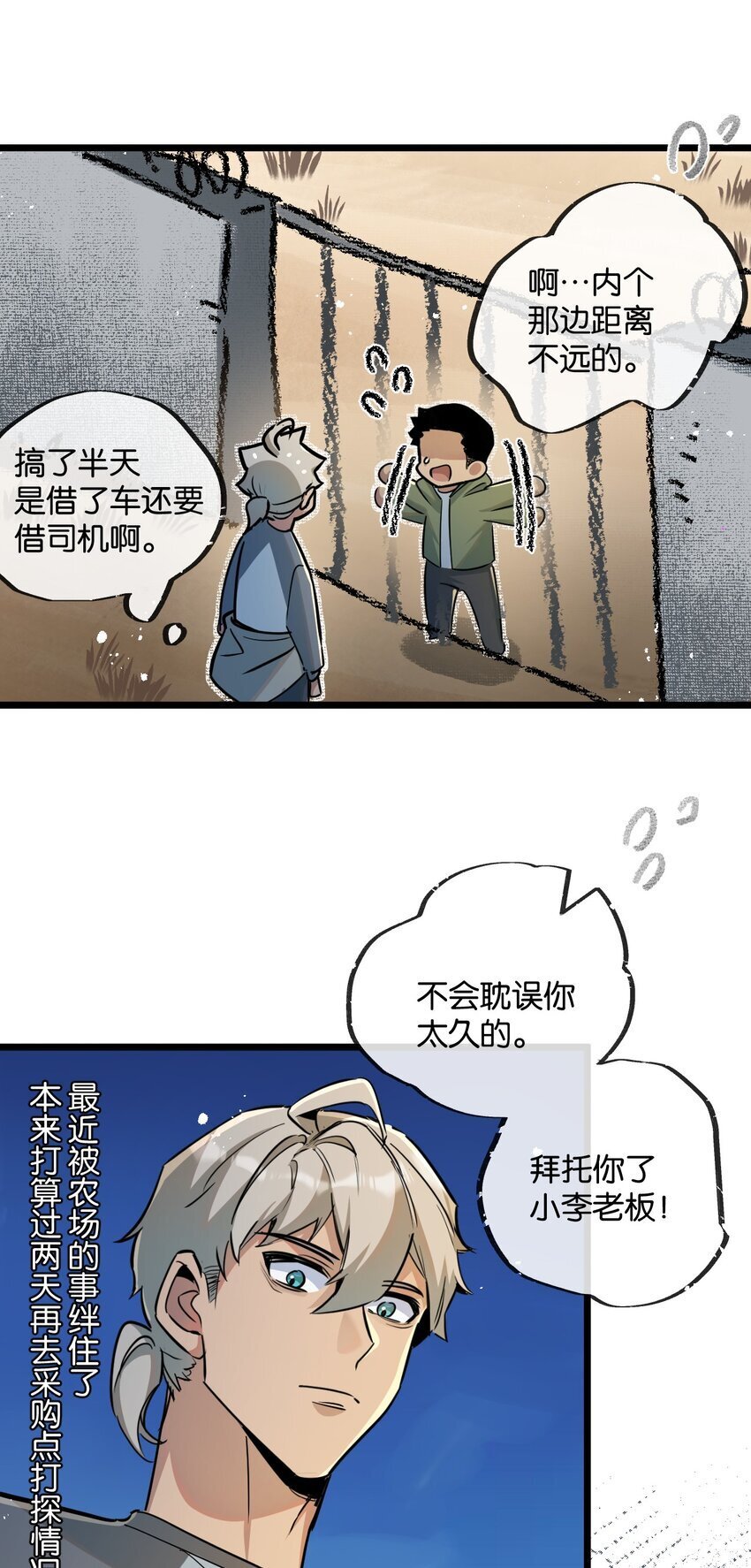 第10话 邻居相邀11