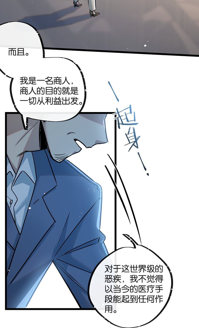 第9话 药企的阴谋7