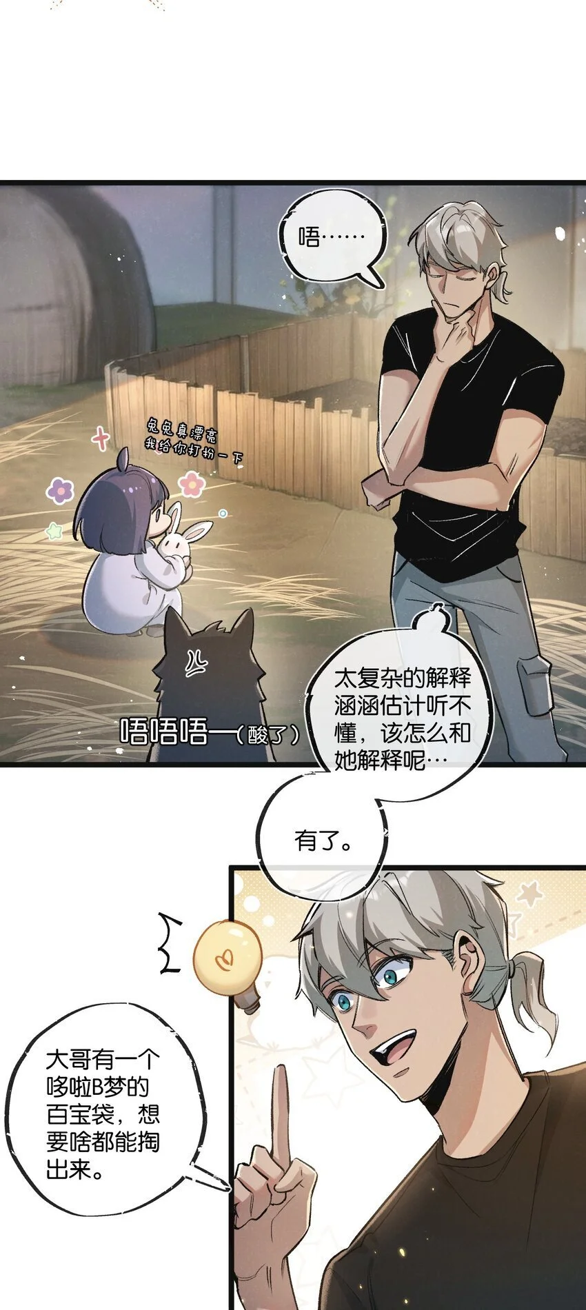 第21话 突如其来的生命教育3