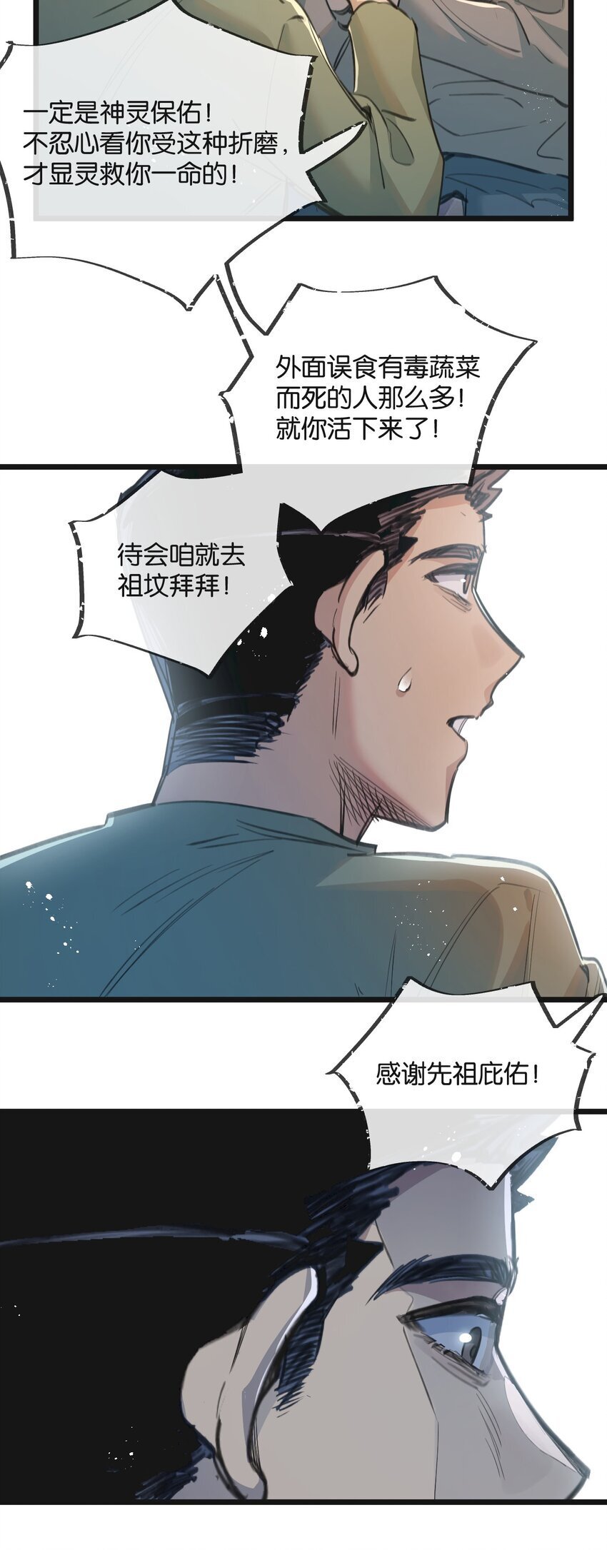 第12话 背叛者人恒弃之4