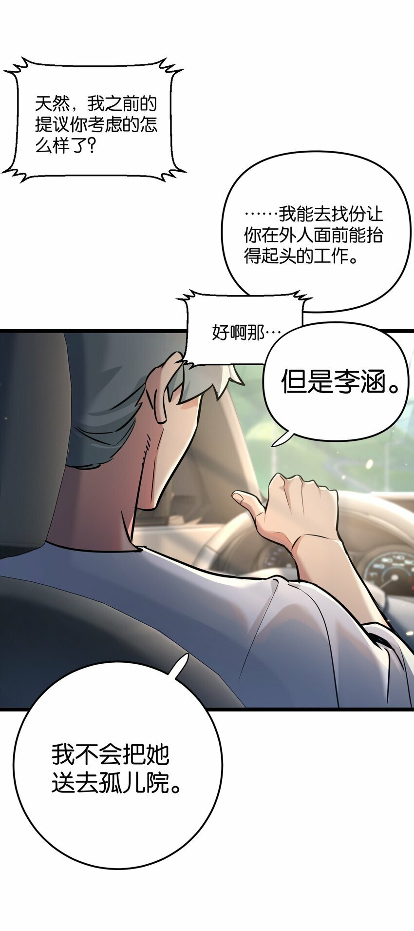 第1话 末日8