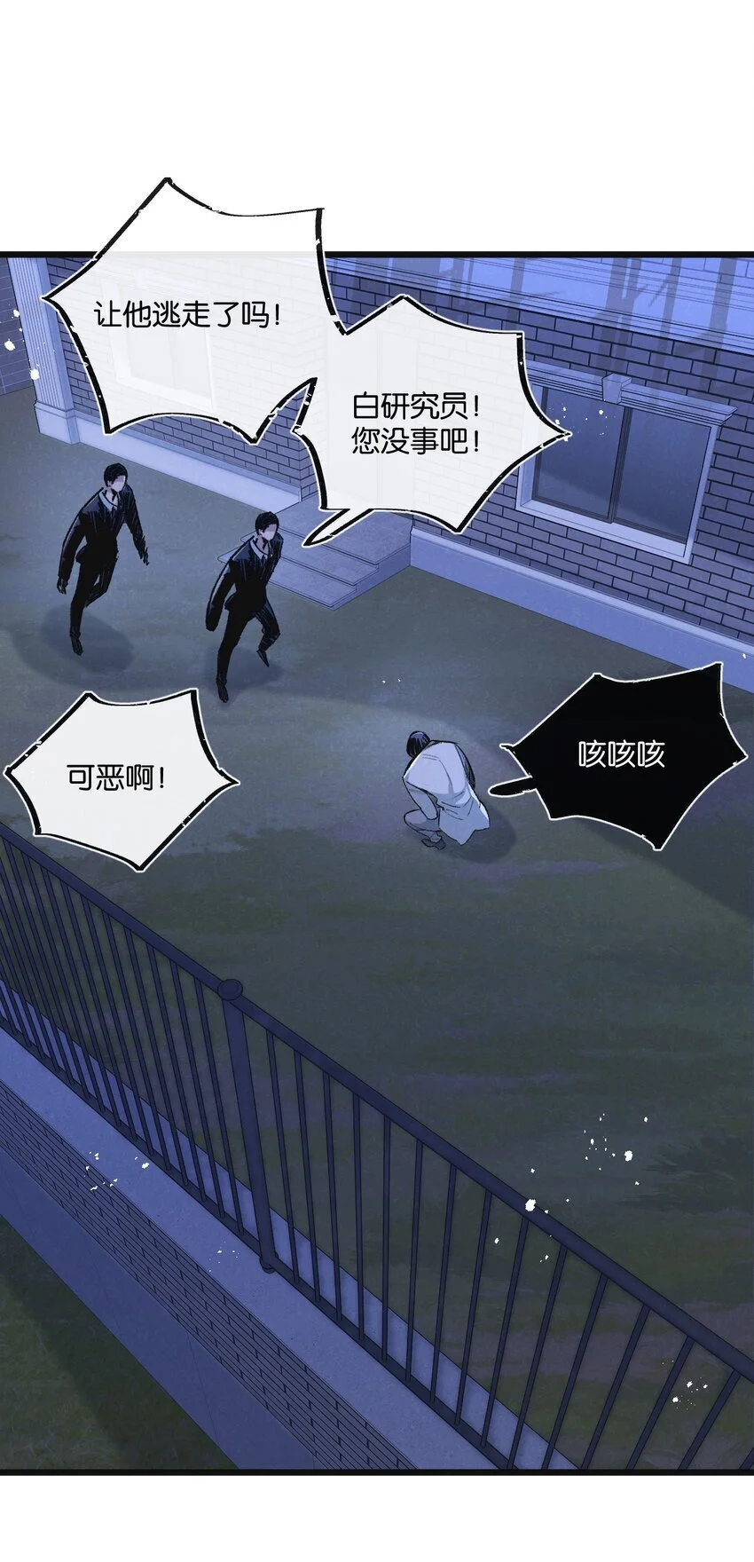 第20话 全身而退10
