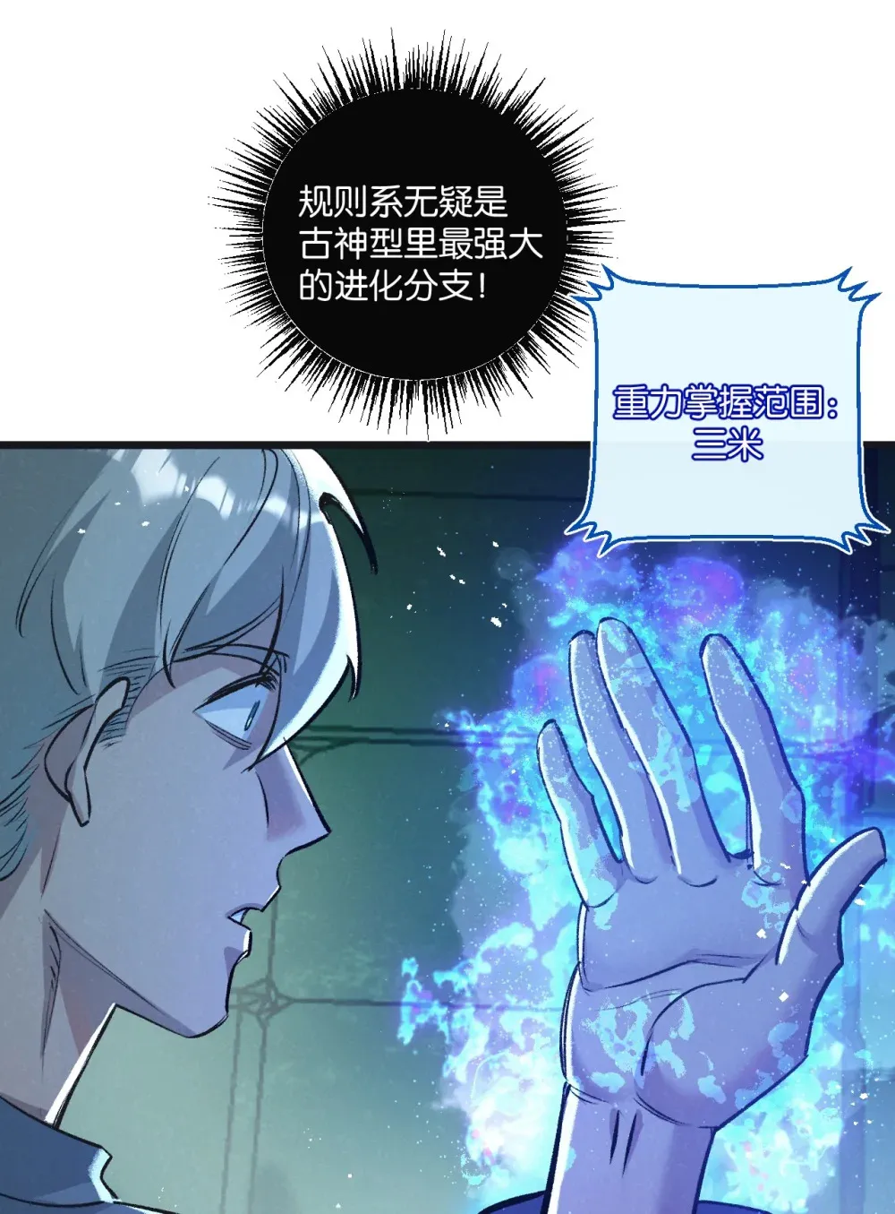第46话 古神型6