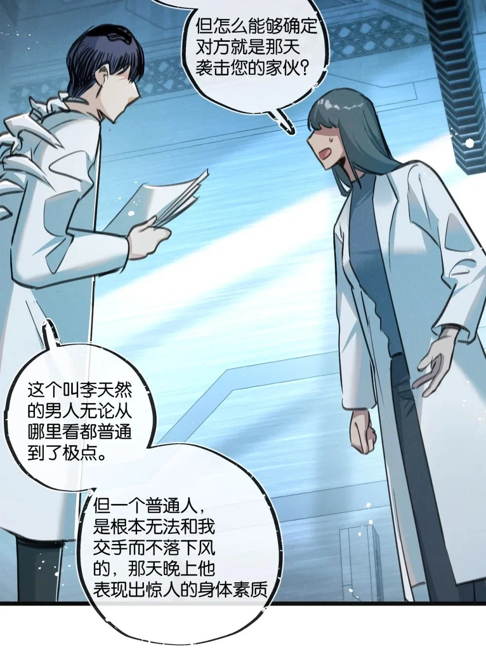 第29话 找到你了33