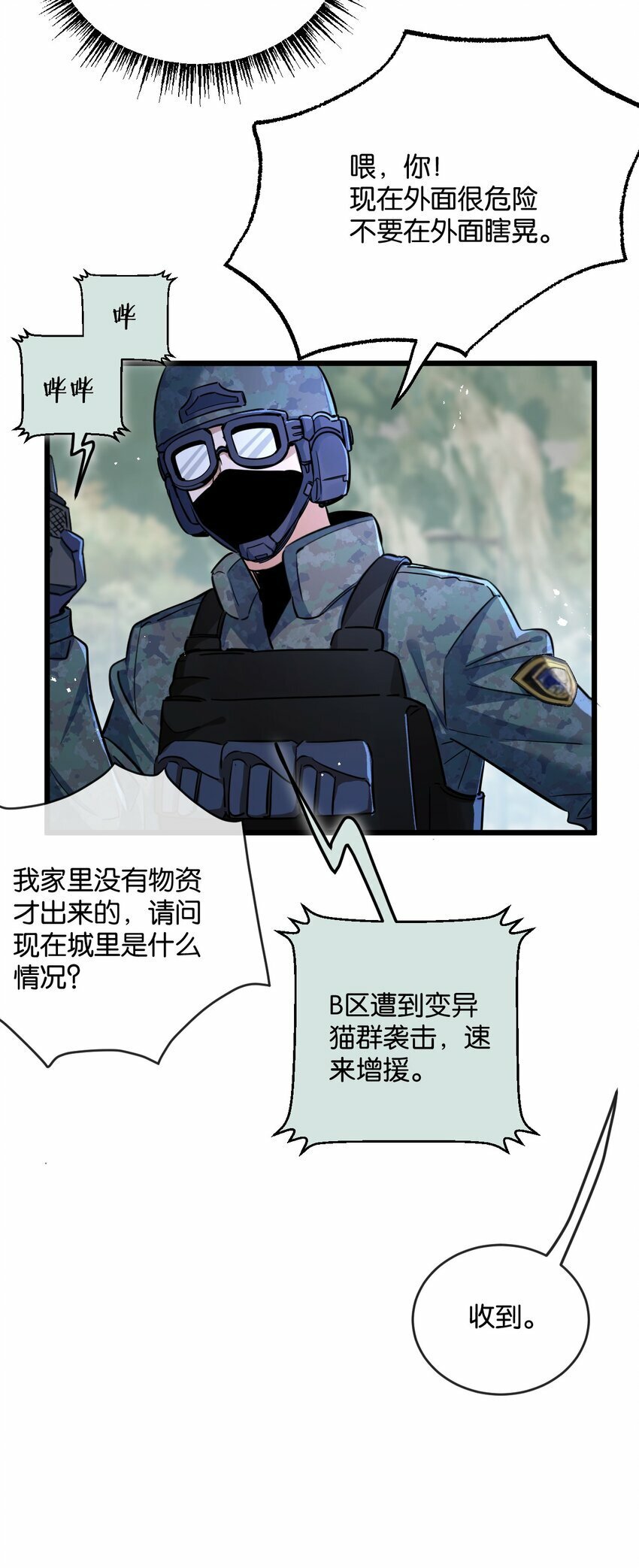 第4话 城市陷入混乱5