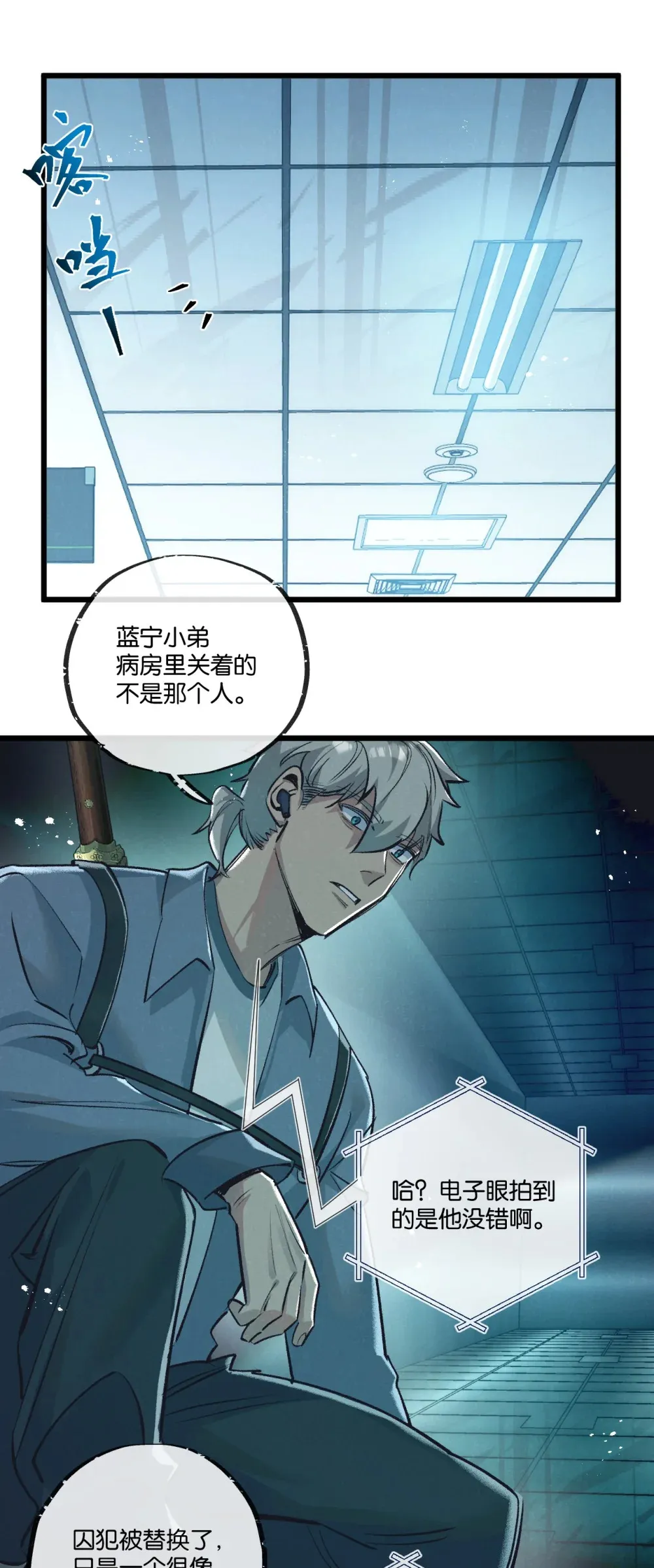 第41话 隐秘的伥鬼24