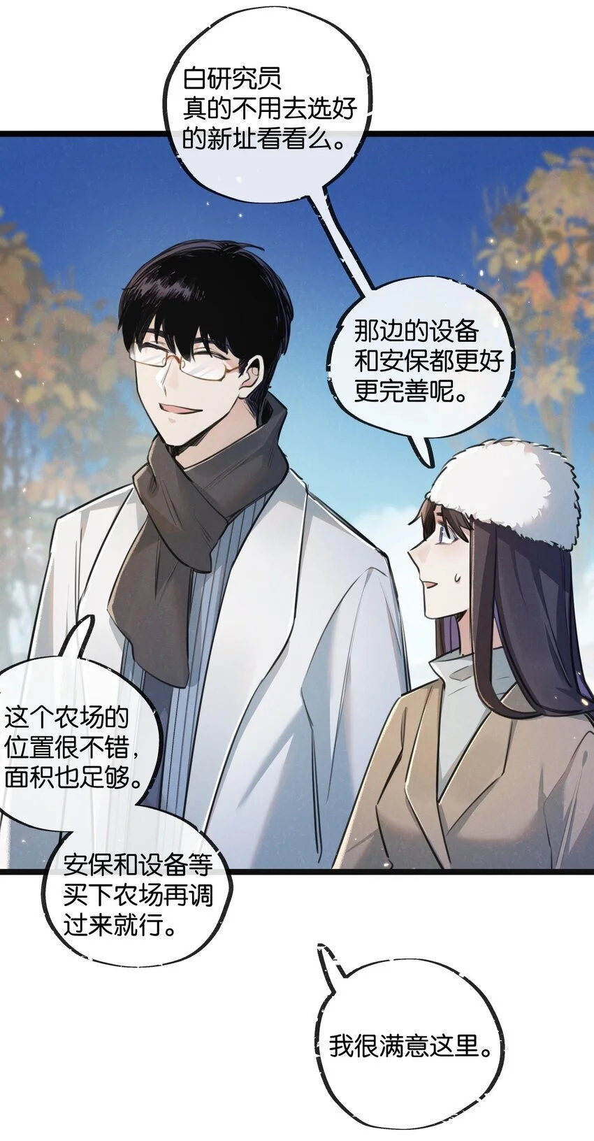第17话 开拓鱼塘23