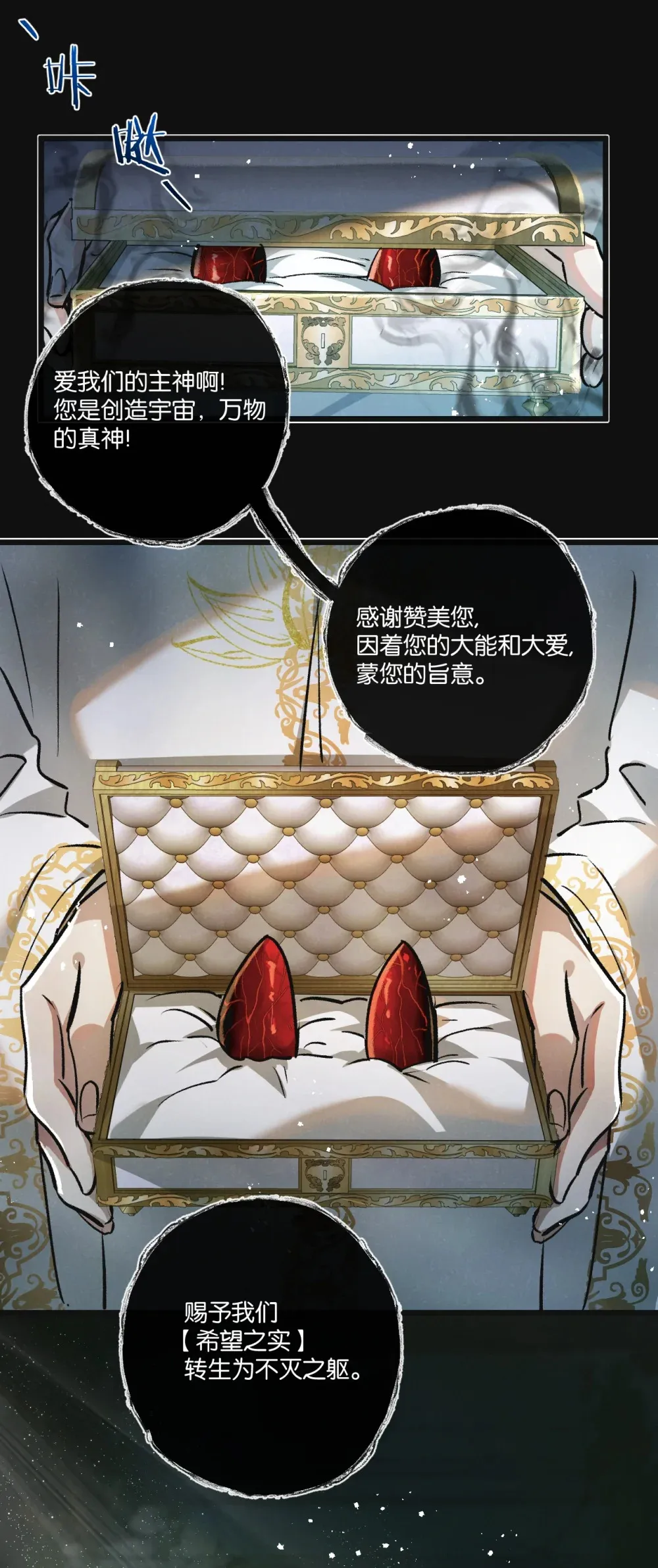第33话 恶之卵12