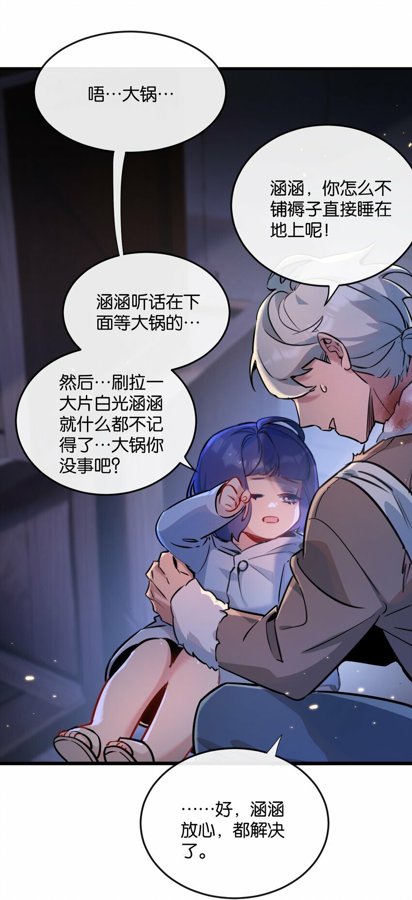 第3话 断联66