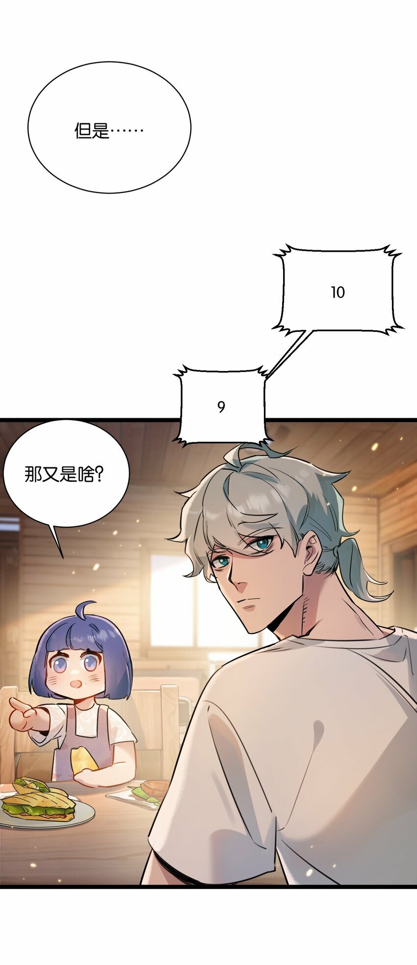 第1话 末日46