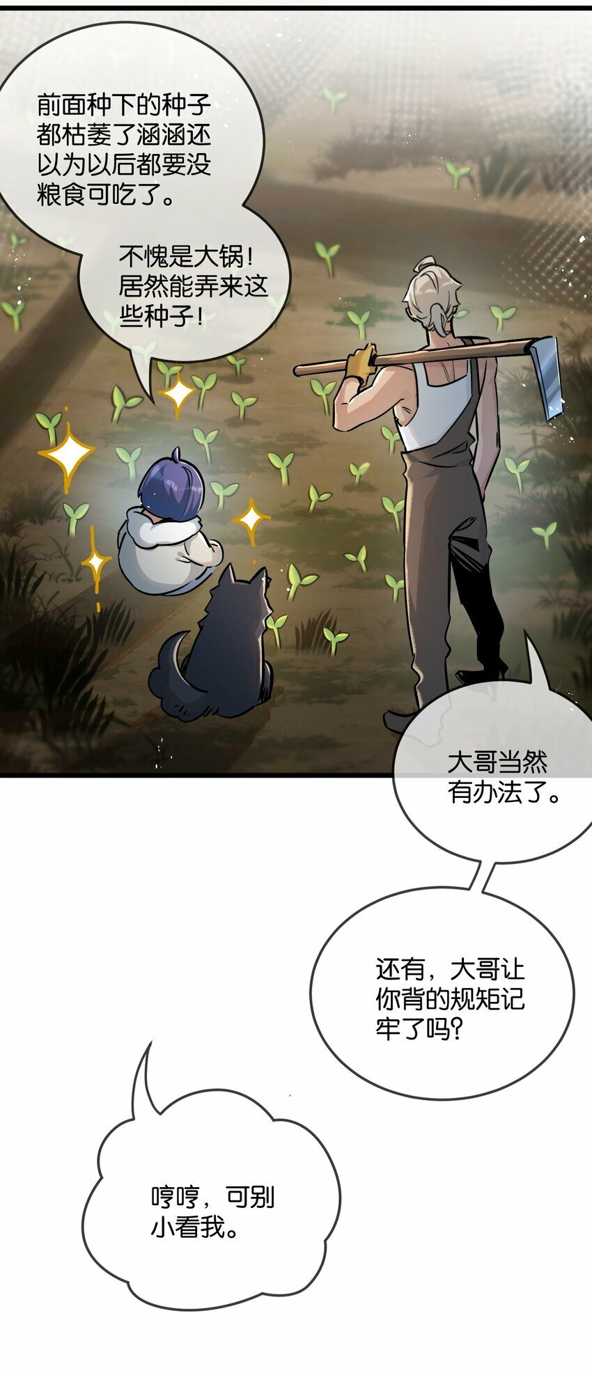 第5话 一顿代表丰收的晚餐10
