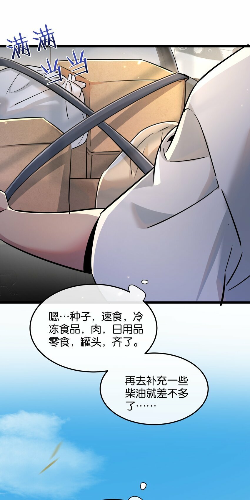 第1话 末日5