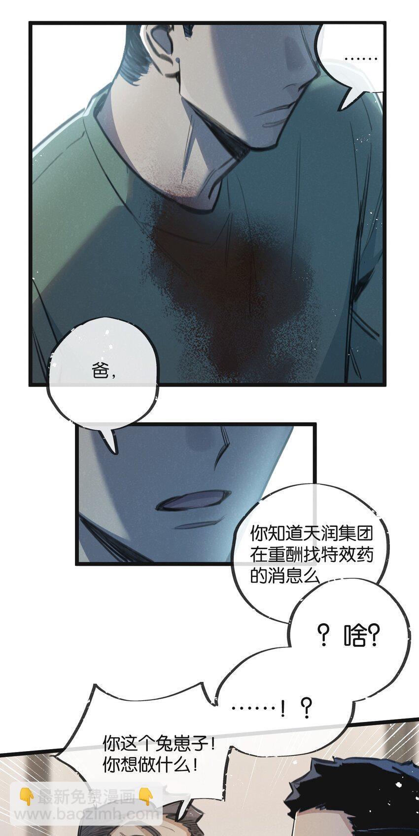 第12话 背叛者人恒弃之20