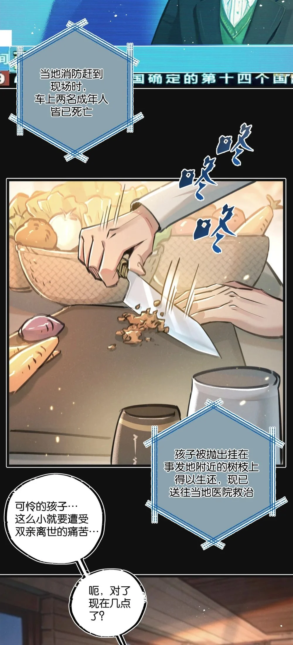 第29话 找到你了3