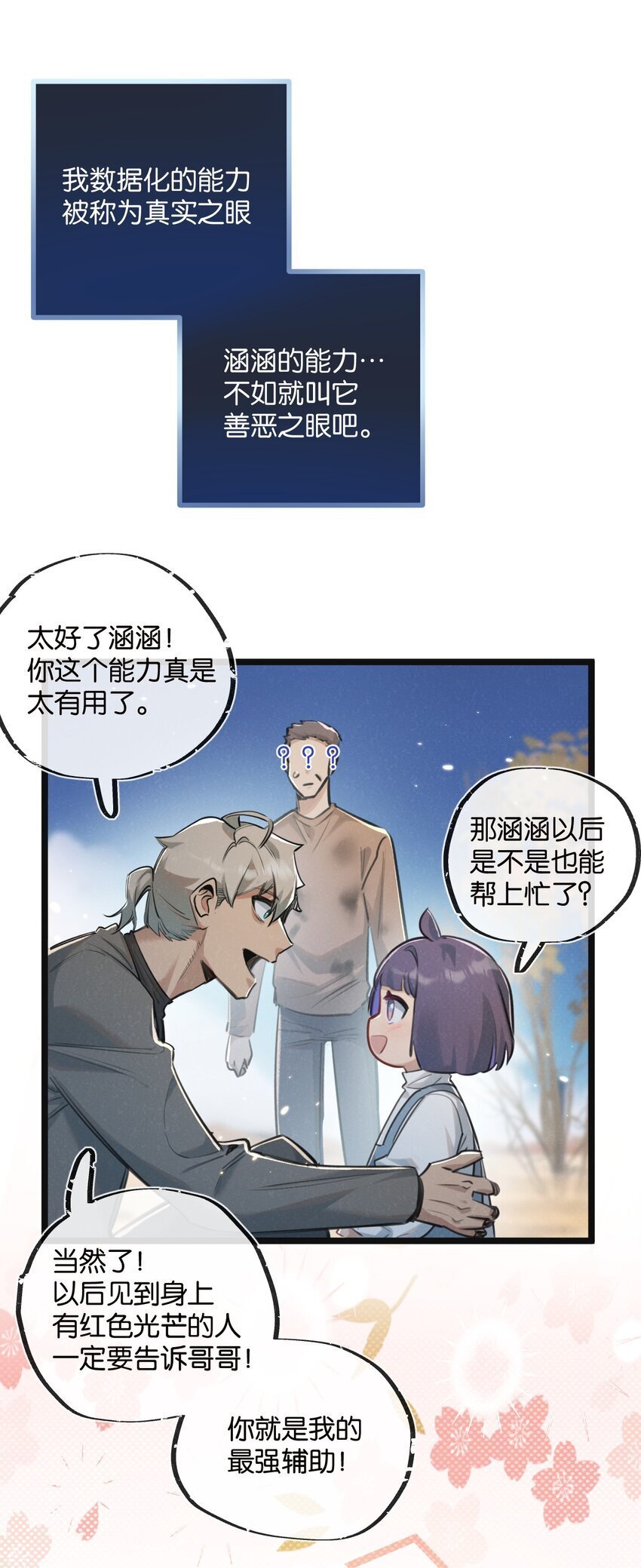 第16话 你才是我最重要的家人23