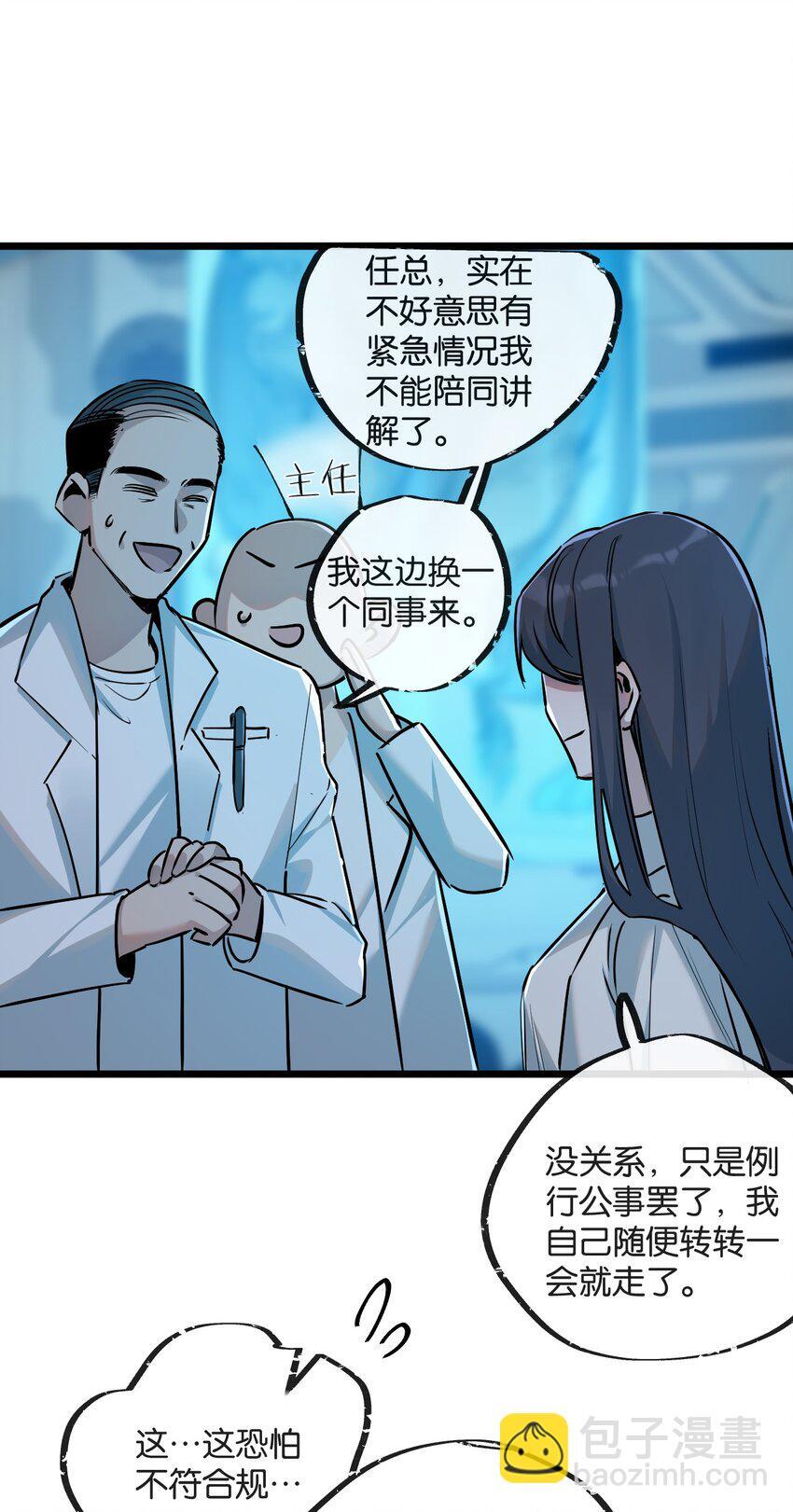 第9话 药企的阴谋28